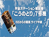 画像：ISSのロボットアームによる「こうのとり」7号機の把持のライブ中継を開始しました！へリンク