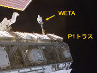 P1トラスに設置されたWETA（STS-113ミッション）