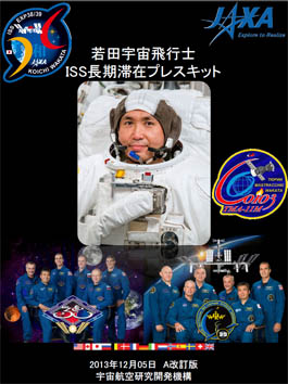 若田宇宙飛行士長期滞在プレスキット