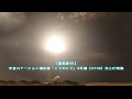 
【縦動画4K】宇宙ステーション補給機「こうのとり」8号機（HTV8）打ち上げ映像
