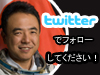 画像：https://iss.jaxa.jp/iss/jaxa_exp/furukawa/news/fu_twitter_begin.htmlへリンク