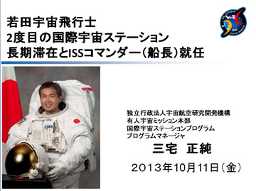 若田宇宙飛行士2度目の国際宇宙ステーション長期滞在とISSコマンダー（船長）就任