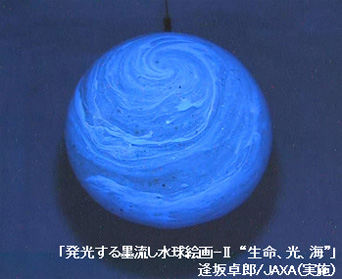 写真：ウミホタルと青インクを添加した水球
