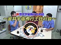 
新世代宇宙飛行士対談　～金井宇宙飛行士壮行会～　前編
