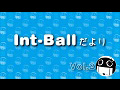 
Int-BallだよりVol. 2：きぼう船内ドローン「Int-Ball」最新映像
